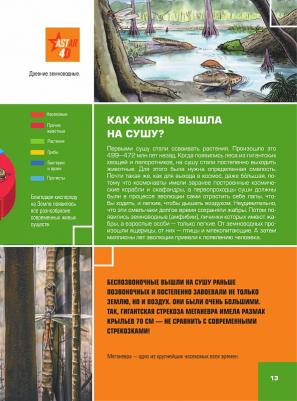 Аниашвили Ксения Сергеевна, Ликсо Вячеслав Владимирович, Кошевар Дмитрий Васильевич, Вайткене Любовь Дмитриевна. Гигантская детская 4D-энциклопедия – фото 7