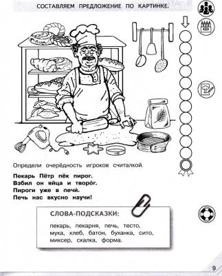 Аниканова Наталья Евгеньевна. Мой мир слов. Пополняем словарный запас. В 3-х частях. Часть 2. Учебное пособие для детей 5-7 лет – фото 2