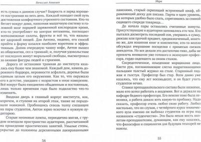 Аникиев Вячеслав. Мера – фото 1