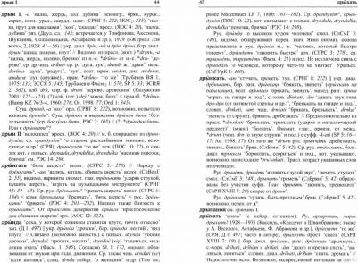 Аникин Александр Евгеньевич. Русский этимологический словарь. Выпуск 15 – фото 2