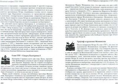 Анисимов Евгений Викторович. История России от Рюрика до Путина. Люди. События. Даты – фото 1