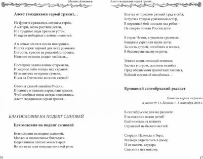 Анисимов Михаил Кузьмич. Алеет гвоздиками серый гранит – фото 1