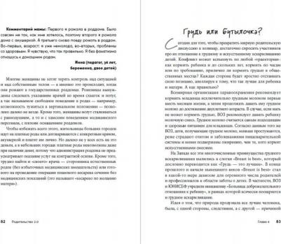 Анна Авдеева, Ольга Исупова, Анна Кулешова, Жанна Чернова, Лариса Шпаковская. Родительство 2.0. Почему современные родители должны разбираться во – фото 3