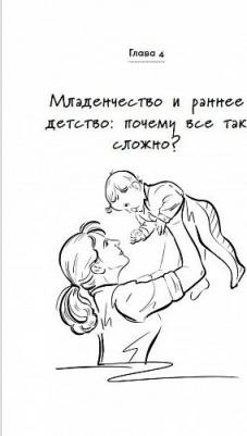 Анна Авдеева, Ольга Исупова, Анна Кулешова, Жанна Чернова, Лариса Шпаковская. Родительство 2.0. Почему современные родители должны разбираться во – фото 4