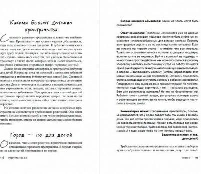 Анна Авдеева, Ольга Исупова, Анна Кулешова, Жанна Чернова, Лариса Шпаковская. Родительство 2.0. Почему современные родители должны разбираться во – фото 5