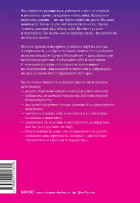 Анна Де Симоне, Анна Мария Сепе. Почему все идет не так? Отпустить прошлое, разобраться в себе и найти опору – фото 1