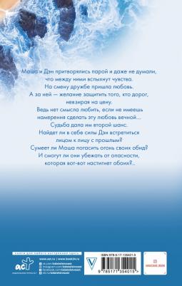 Анна Джейн. За руку с ветром. Мой идеальный смерч – фото 4