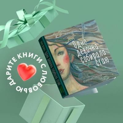 Анна Фенина. Одна девочка собирала стаю – фото 2