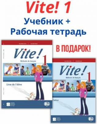 Anna Maria Crimi, Domitille Hatue. Vite! 1 Livre de l'eleve – фото 1