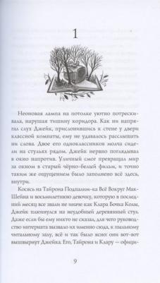 Анна Руэ. Очень необычная школа – фото 5