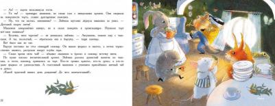 Анна Зенькова. День рождения Мышонка. с ароматными картинками – фото 1