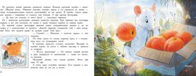 Анна Зенькова. День рождения Мышонка. с ароматными картинками – фото 4