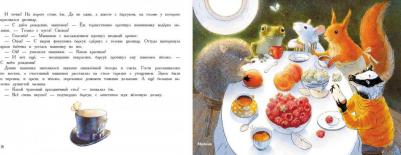 Анна Зенькова. День рождения Мышонка. с ароматными картинками – фото 7