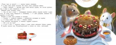 Анна Зенькова. День рождения Мышонка. с ароматными картинками – фото 8