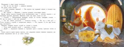 Анна Зенькова. День рождения Мышонка. с ароматными картинками – фото 9