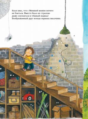 Аннетте Херцог. Мой воображаемый друг. Полезные сказки – фото 1