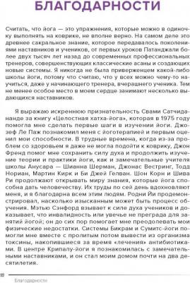 Анодея Джудит. Чакра-йога. Глубинный путь к духовному пробуждению – фото 1