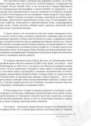 Анодея Джудит. Чакра-йога. Глубинный путь к духовному пробуждению – фото 3
