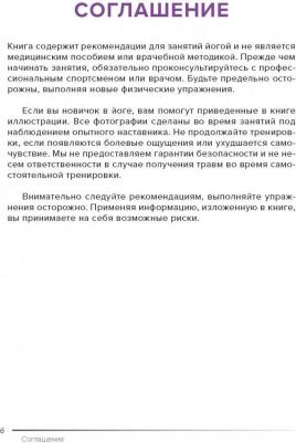 Анодея Джудит. Чакра-йога. Глубинный путь к духовному пробуждению – фото 11