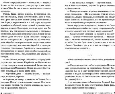 Анонимyс. Приключения бодхисаттвы 9785604671207 – фото 1