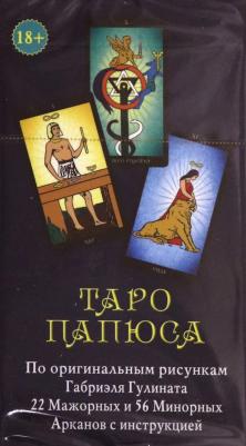 Анопова Елена Иосифовна, Кармелитски Анасита. Таро Папюса – фото 2
