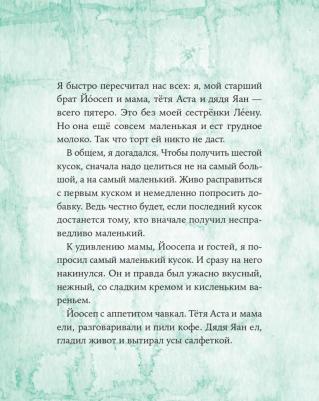 Анти Саар. Пярт и последний кусок торта – фото 2