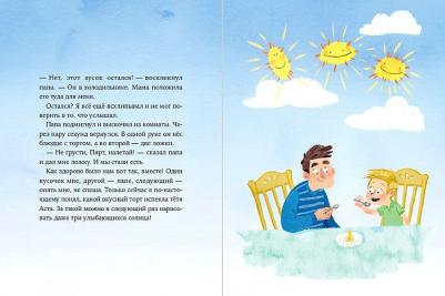 Анти Саар. Пярт и последний кусок торта – фото 8