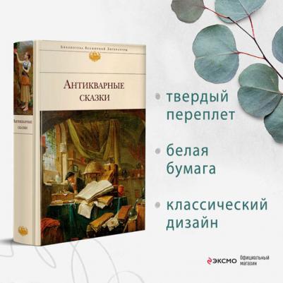 Антикварные сказки – фото 3