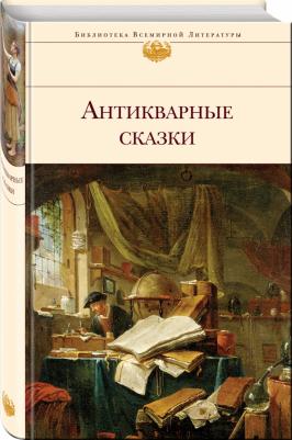 Антикварные сказки – фото 4
