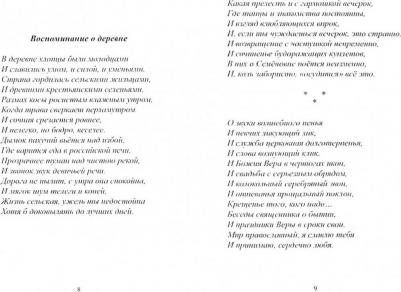 Антипенко Эдуард Сафронович. Поэзии малиновый рассвет – фото 2