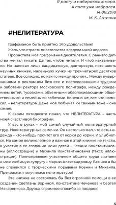 Антипов Константин Валерьевич. Между прочим, нелитература – фото 5