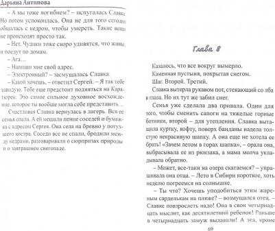 Антипова Дарьяна. Большое приключение – фото 1