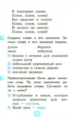 Антохина Валентина Александровна. Русский язык. 1 класс. Нестандартные задачи. ФГОС – фото 1