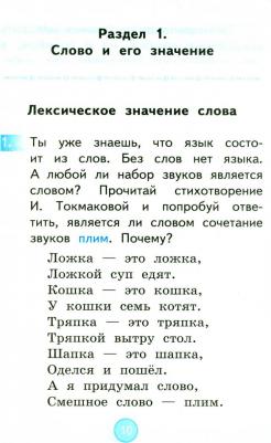 Антохина Валентина Александровна. Русский язык. 1 класс. Нестандартные задачи. ФГОС – фото 2