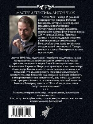 Антон Чиж. Бой бабочек – фото 1