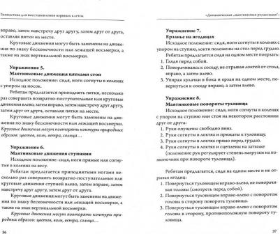 Антоненко Наталья Владимировна, Ульянова Марина Владимировна. Гимнастика для восстановления нервных клеток – фото 1