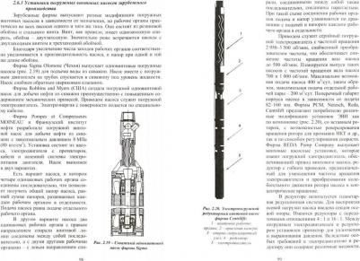 Антониади Дмитрий Георгиевич, Гапоненко Александр Макарович, Вартумян Георгий Тигранович. Современные технологии интенсификации добычи высоковязкой – фото 2