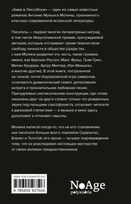 Антонио Муньос Молина. Зима в Лиссабоне – фото 4