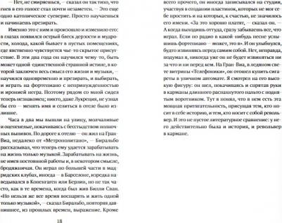 Антонио Муньос Молина. Зима в Лиссабоне – фото 7