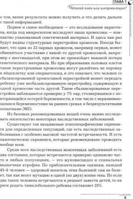Антонова Екатерина. После двух полосок. Что можно и чего нельзя во время беременности – фото 1