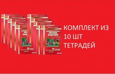 Антонова Наталия Андреевна, Матюшкина Мария Евгеньевна. Комбинированные летние задания за курс 7 класса. 50 занятий по русскому языку и математике – фото 1