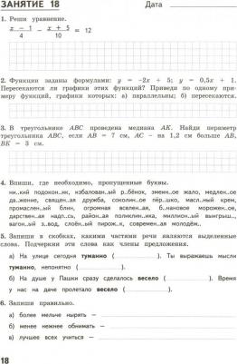Антонова Наталия Андреевна, Матюшкина Мария Евгеньевна. Комбинированные летние задания за курс 7 класса. 50 занятий по русскому языку и математике – фото 3