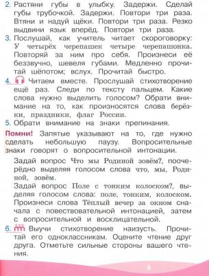 Антошин Максим Константинович. Грамотный читатель. Обучение смысловому чтению. 1-2 классы. Учебное пособие. ФГОС – фото 2
