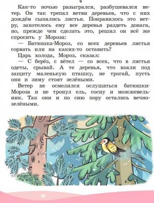 Антошин Максим Константинович. Грамотный читатель. Обучение смысловому чтению. 1-2 классы. Учебное пособие. ФГОС – фото 4