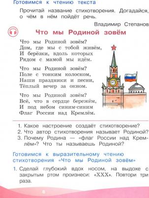 Антошин Максим Константинович. Грамотный читатель. Обучение смысловому чтению. 1-2 классы. Учебное пособие. ФГОС – фото 5