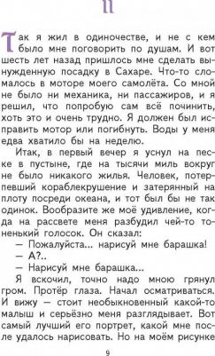 Антуан де Сент-Экзюпери,рис.автора. Маленький принц – фото 4