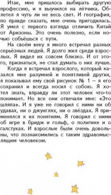 Антуан де Сент-Экзюпери,рис.автора. Маленький принц – фото 9