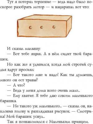 Антуан де Сент-Экзюпери. Маленький принц 9785040992775 – фото 5