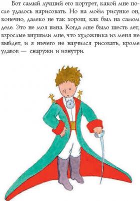 Антуан де Сент-Экзюпери. Маленький принц 9785040992775 – фото 6