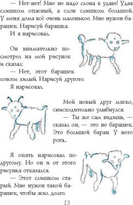 Антуан де Сент-Экзюпери. Маленький принц 9785040992775 – фото 7
